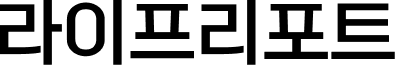 라이프리포트